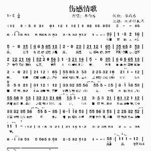 伤感情歌_歌谱投稿_词曲:李雨寿 李雨寿