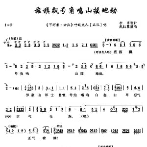 秦腔 旌旗飘号角鸣山摇地动 下河东 兴兵 呼延夫人唱段 武红霞