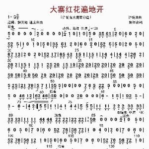 大寨红花遍地开_歌曲简谱_词曲: 许静清