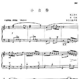 小白杨_民歌简谱_词曲:梁上泉 士心曲 黄立凡配伴奏
