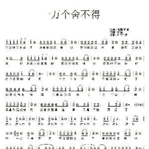 一万个舍不得_歌谱投稿_词曲:乐晴/祈隆 祈隆