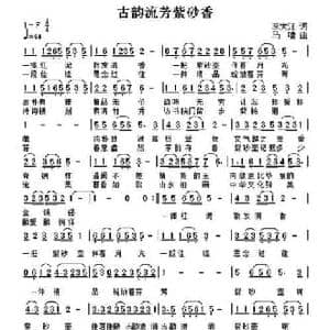 古韵流芳紫砂香_民歌简谱_词曲:李大江 马啸
