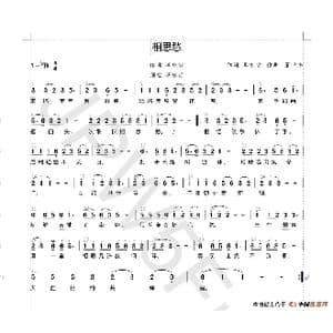 相思愁_歌谱投稿_词曲:李咏宜 董宇伟