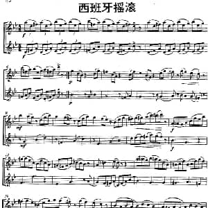 长笛曲谱 | 西班牙摇滚 Spain Swing 二重奏
