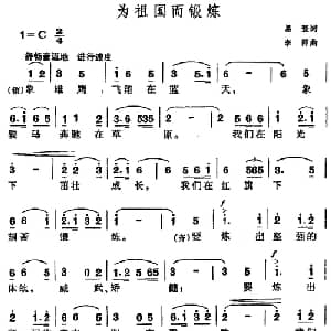 为祖国而锻炼_儿歌乐谱_词曲:易萱 李群