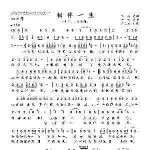 相伴一生_歌谱投稿_词曲:牛哥 牛哥