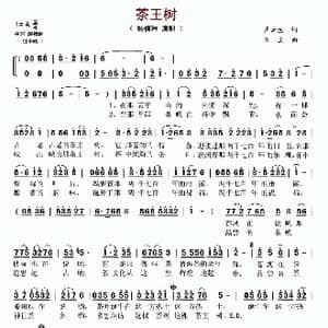 茶王树_歌谱投稿_词曲:卢云生 万里