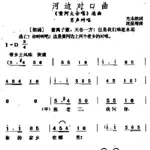 河边对口曲_合唱歌谱_词曲:光未然 冼星海