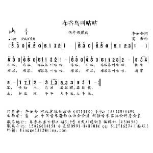 布谷鸟叫咕咕_儿歌乐谱_词曲:李如会 贾云