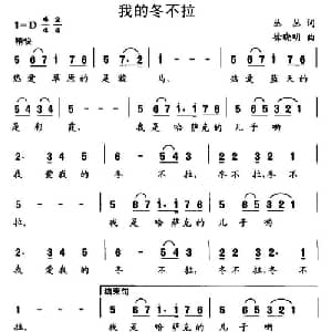 我的冬不拉_儿歌乐谱_词曲:丛丛 徐晓明