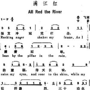 满江红_民歌简谱_词曲:岳飞 古曲