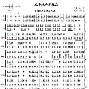 众手浇开幸福花_歌曲简谱_词曲: 唐诃 :小小张