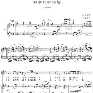 神奇的中华鲟_儿歌乐谱_词曲:阮晓星 朱新华