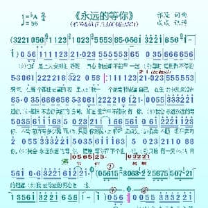 永远的等你_歌曲简谱_词曲:祁隆 祁隆