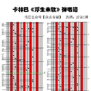 浮生未生_歌谱投稿