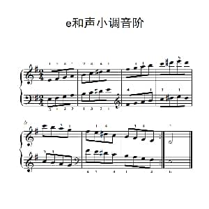 第二级 7.e和声小调音阶 钢琴谱