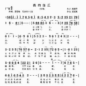 我的任丘_歌曲简谱_词曲:殷德平 吴克敏