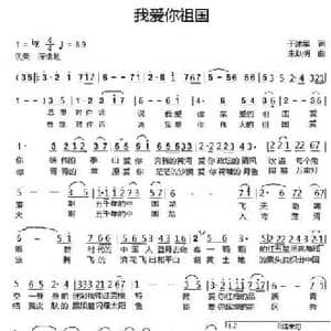 我爱你祖国_民歌简谱_词曲:于建军 朱跃明