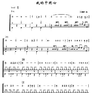 我的中国心 架子鼓 简谱 鼓谱 王福龄