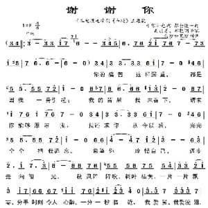 谢谢你_歌曲简谱_词曲:千家和也 都仓俊一