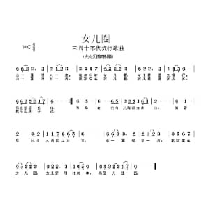 女儿圈_通俗唱法乐谱