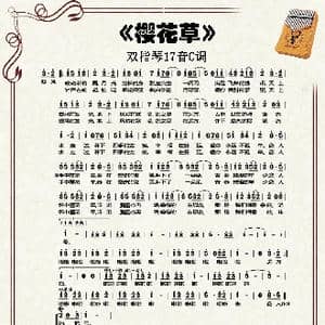 樱花草_歌谱投稿_词曲:李天龙 李天龙