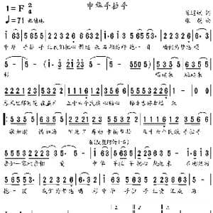 中华手拉手_歌谱投稿_词曲:陈道斌 张巍