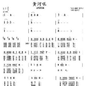 黄河吼_民歌简谱