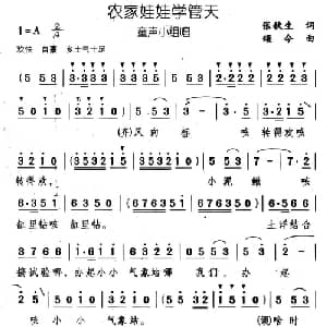 农家娃娃学管天_儿歌乐谱_词曲:张秋生 颂今