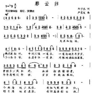 彩云归_民歌简谱_词曲:牟学农 严荣发