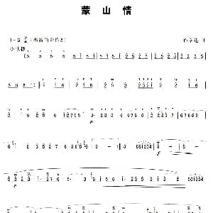 笛子谱 | 蒙山情 孙学建