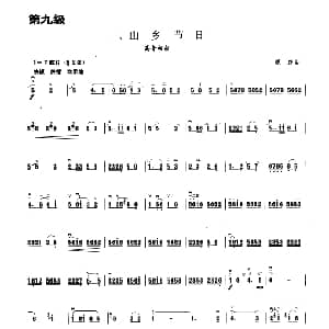 山乡节日 板胡曲集第九级