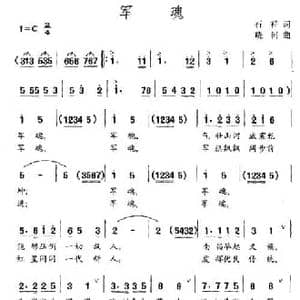 军魂_民歌简谱_词曲:石祥 晓河