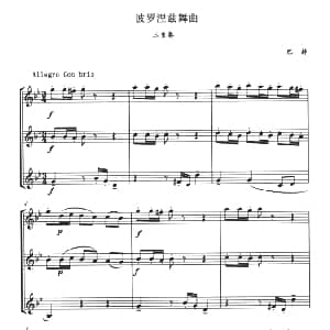 波罗涅兹舞曲 三重奏 巴赫