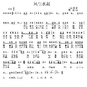 风生水起_歌曲简谱_词曲:王春明 姜振