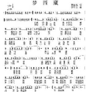 梦西藏_民歌简谱_词曲:李金池 李怀东