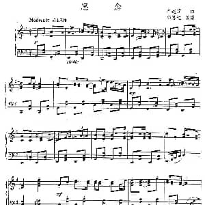 思念 钢琴谱 谷建芬