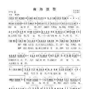 南海放歌_歌谱投稿_词曲:周振谦 周振谦
