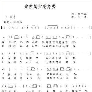 姹紫嫣红菊芬芳_歌曲简谱_词曲:李大江 李昱曲编