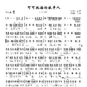 可可托海的牧羊人_歌谱投稿_词曲:王琪 王琪