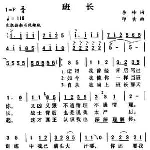 军歌金曲_班长_民歌简谱_词曲:李峰 印青