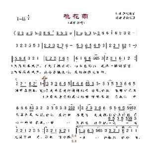 桃花雨_歌曲简谱_词曲:轻风沐歌 轻风沐歌