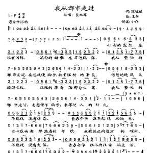 我从都市走过_歌谱投稿_词曲:陈道斌 王华
