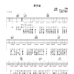 春天里 吉他谱 汪峰 汪峰