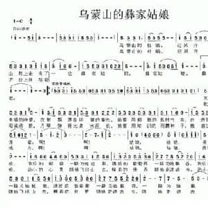 乌蒙山的彝家姑娘_民歌简谱_词曲:阮居平 刘永泉