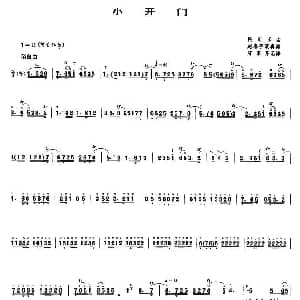 小开门 唢呐谱