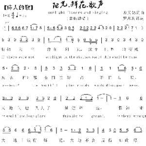 25.阳光.鲜花.歌声 _歌曲简谱_词曲:蓝天鸽 蓝天鸽