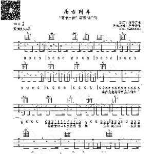 南方列车_歌曲简谱