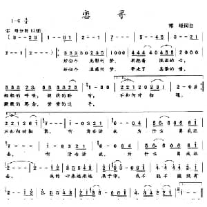 恋寻_通俗唱法乐谱_词曲:郭峰 郭峰