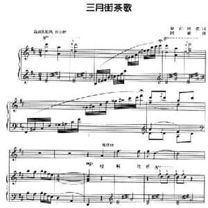 三月街茶歌_民歌简谱